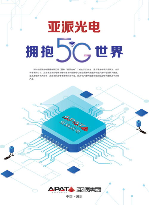 亚派光电拥抱5g世界